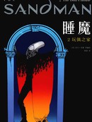 睡魔2：玩偶之家
