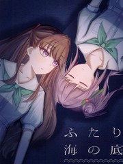 两个人在海底