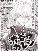 来自涉谷的男友