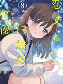 情书与13岁女演员