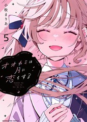 狼恋上月