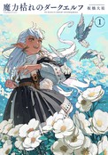 魔力枯竭的暗精灵