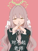 (C107) 对不起老师