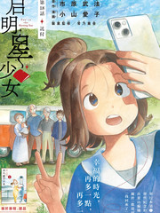 启明星少女