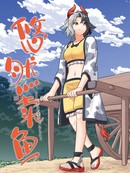 悠然卖鱼