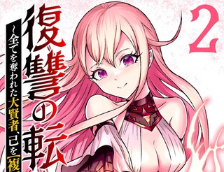 重生为仇敌之子的复仇棋局漫画1