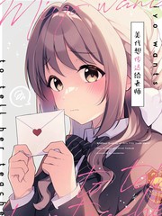 (C107) 美代想传达给老师