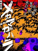 机械天原