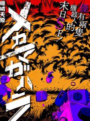 机械天原