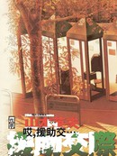 援助交际扑灭运动