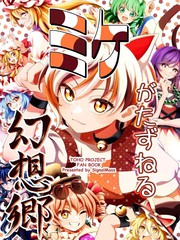 (C106)幻想乡的新访客——三花
