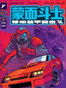 蒙面斗士