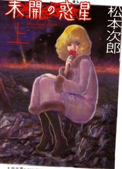未开之星