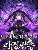 天魔播播间