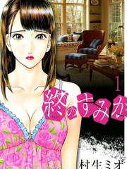 终之栖所