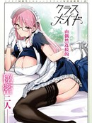 班级女仆