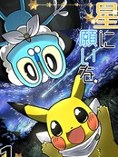愿许流星