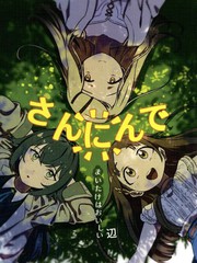 三人一起