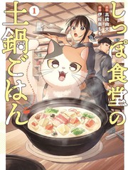 尾巴食堂的砂锅饭
