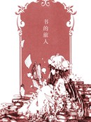 书的旅人