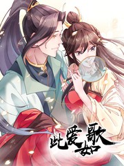 此爱如歌