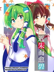 近朱而愈碧