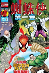 蜘蛛侠：第一章