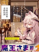 魔王大人的周五