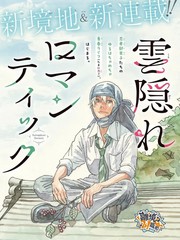 忍遁浪漫史