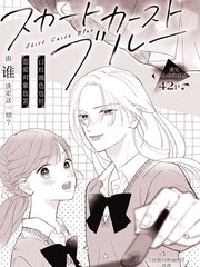 裙子与校园等级的烦恼