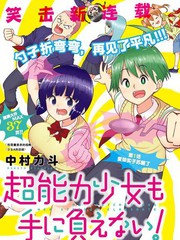 超能力少女无能为力
