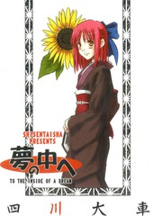 去梦里