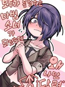 明明成为了大家都憧憬的魔法少女，为什么只有我是“男人”啊？