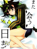 直到再见之日