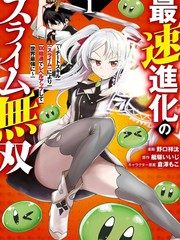 最速进化的史莱姆无双