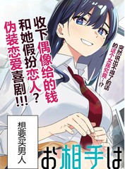 交往对象是普通人