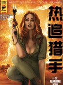 热追猎手V1