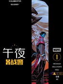 午夜X战警