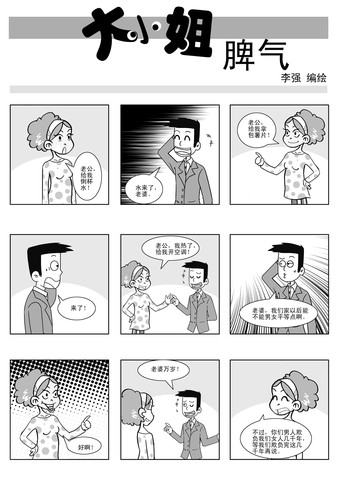 男女平等漫画_10已完结_在线漫画_极速漫画