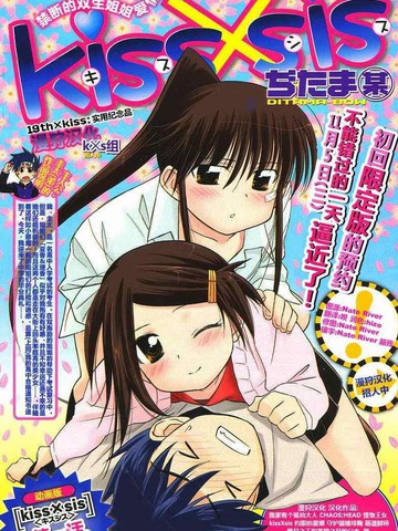 Kissxsis漫画 152连载中 Kiss Sis Kissxsis 亲吻姐姐在线漫画 动漫屋