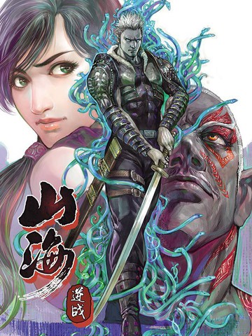山海逆战