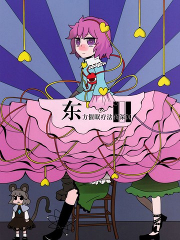 东方催眠疗法夜深沉漫画_1已完结_在线漫画_动漫屋