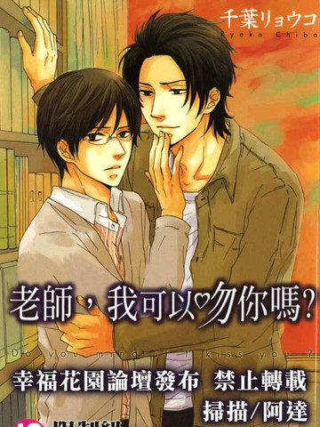 老师我可以吻你吗 漫画 1已完结 在线漫画 极速漫画