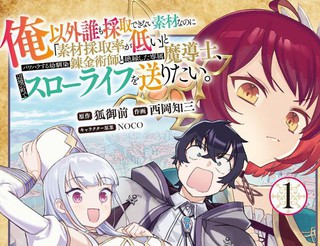 明明是只有作为专属魔导士的我才能采取的素材漫画3